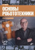 Основы робототехники. Учебное пособие