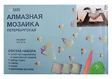 Алмазная мозаика на подрамнике СПб Кот, Дворцовый мост, Петропавловская крепость (20х30см)