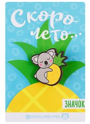 Значок Скоро лето (8х12 см) (упаковка) (картон)