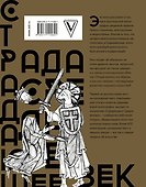 Страдающее Средневековье. Подарочное издание - 1