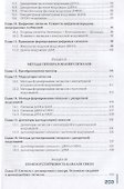 Теория электросвязи. Учебник - 2