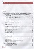 Пластическая анатомия. Учебник - 1