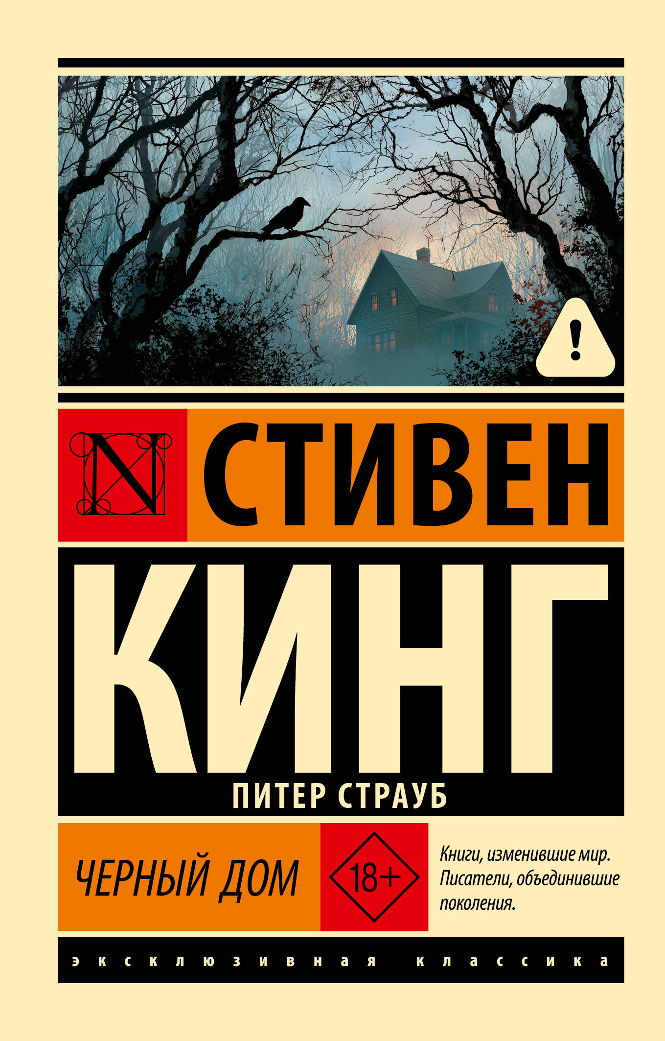 Обложка книги «Черный дом»