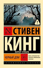 Черный дом