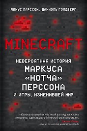 Minecraft. Невероятная история Маркуса "Нотча" Перссона и игры, изменившей мир
