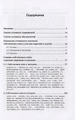Словарь собственных имен в русских загадках, пословицах, поговорках и идиомах - 1