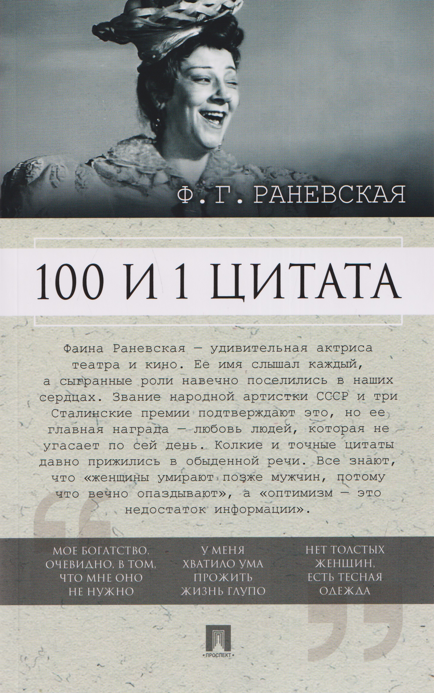 Обложка книги «100 и 1 цитата»
