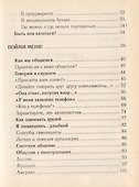 Для стильных девчонок-1. Этикет - 2
