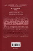 Королевство Русь. Древняя Русь глазами западных историков - 1