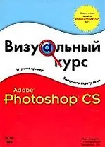 Adobe Photoshop СS