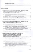 Моделирование системы защиты информации. Практикум. Учебное пособие - 1