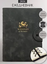 Ежедневник дат. 2026г. А5 160л 140x200 мм "Grace" черный, иск.кожа, мягк.переплет, полускр.спираль, клапан на кнопке, тисн.фольгой, скругл.углы