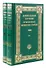 Душеполезные поучения преподобных Оптинских старцев. В двух томах (комплект из 2 книг) - 0