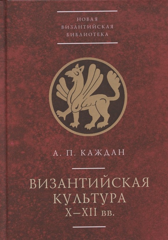 

Византийская культура (X-XII вв.)