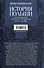 История Польши. В 2 томах. Том II. Восстановление польского государства. XVIII—XX вв. - 1