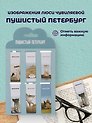 Магнитные закладки СПб Пушистый Петербург (6шт) (пакет)
