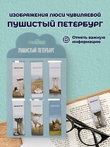 Магнитные закладки СПб Пушистый Петербург (6шт) (пакет)