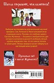 Кошмар на научной ярмарке! - 1