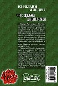 Чего желает джентльмен - 1