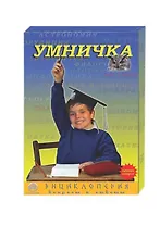 НИ Умничка (коробка)