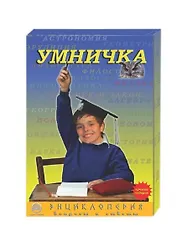 НИ Умничка (коробка)