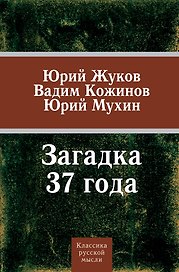 Загадка 37-го
