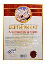 Сертификат на освобождение от налогов (SP0000019) (Мастер)