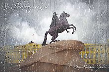 Открытка одинарная Медный всадник. Санкт-Петербург. Дождь, 16*11см
