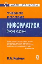 Информатика: Учеб. пособие
