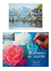 Картина-раскраска по номерам «Город в Альпах», 40 х 50 см, 29 цветов