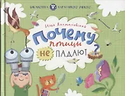 Почему птицы не падают