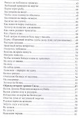 Заговорное искусство народной магии Кн.2 (Черновед) - 2