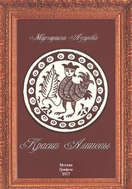 Краски Алкионы