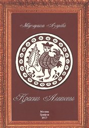Краски Алкионы