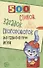 500 стихов, загадок, скороговорок для развития речи детей - 0