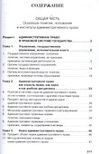 ИНФРА Четвериков Административное право: Учебное пособие -8 е изд. - 1