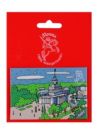Магнитная открытка Москва ВДНХ (МОМск-02)