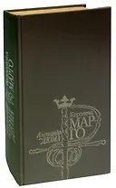 Королева Марго