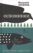 Оспожинки
