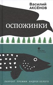 Оспожинки