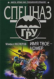 Имя твое - номер