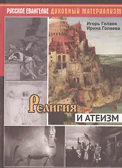 Религия и атеизм