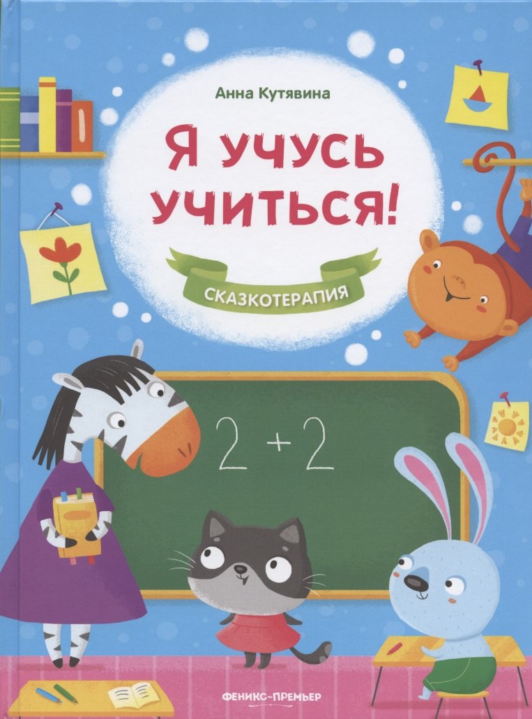 

Я учусь учиться!