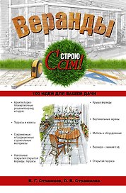 Веранды