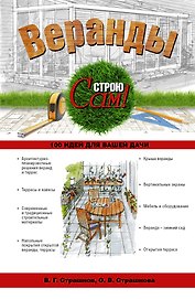 Веранды