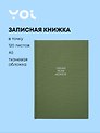 Книга для записей "Dark green" А5, 120 листов в точку, Yoi