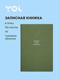 Книга для записей "Dark green" А5, 120 листов в точку, Yoi