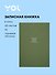 Книга для записей "Dark green" А5, 120 листов в точку, Yoi - 0