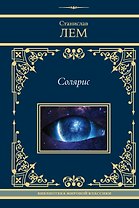 Солярис