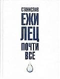 Почти всё